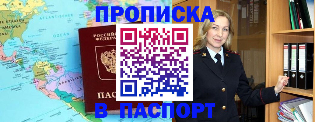 прописка регистрация в Серове