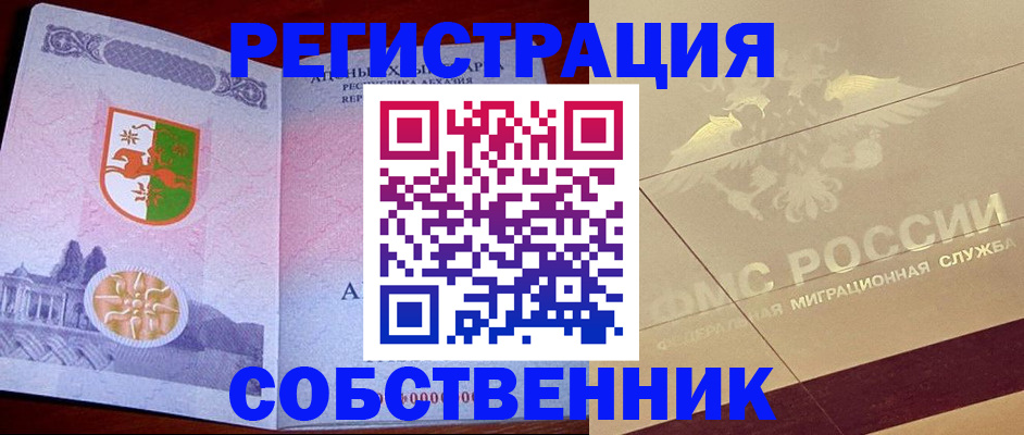 прописка для школы в Серове